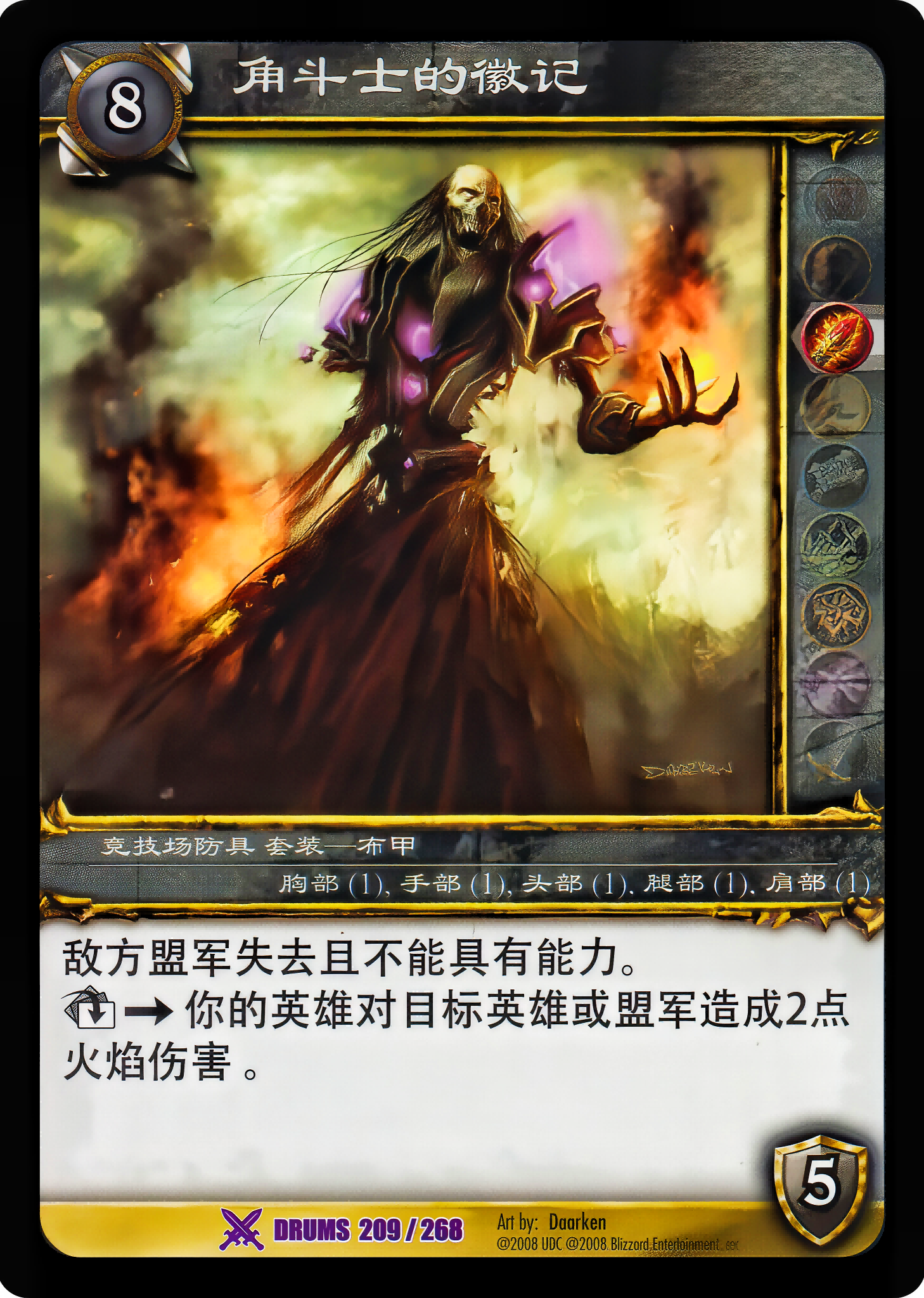角斗士的徽记 中文图片